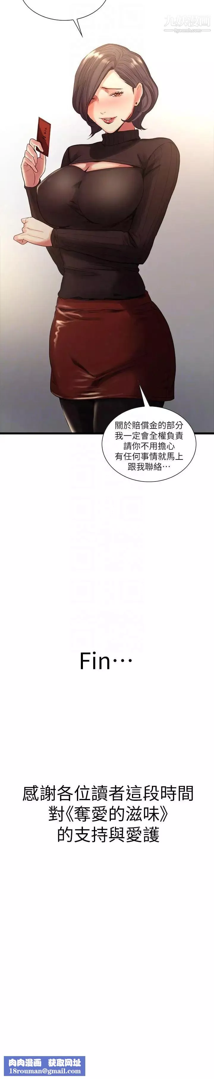 奪愛的滋味最終話-舊生活完結及新的開始