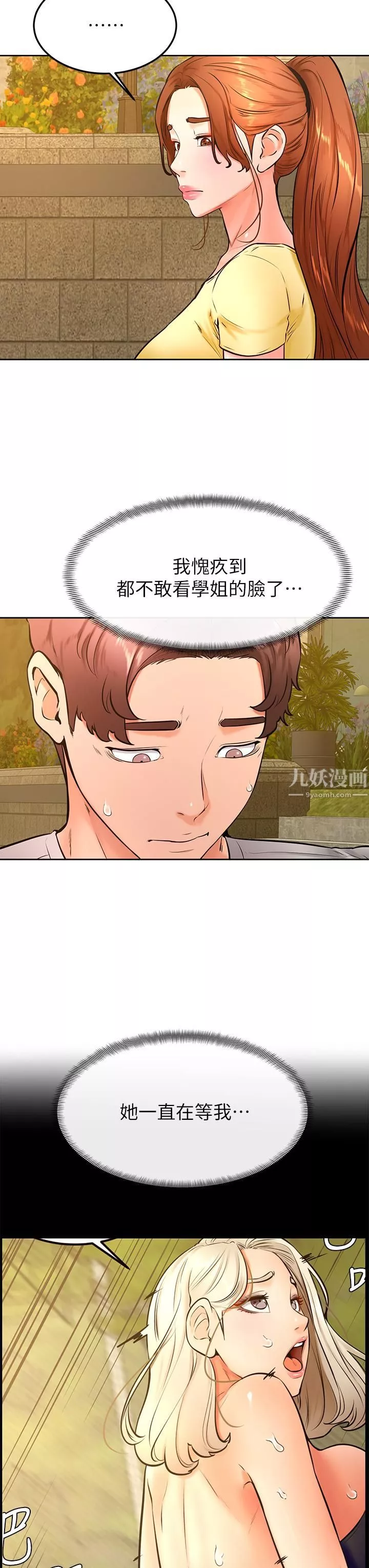 学弟,甘巴爹捏!-第31话-令人措手不及的告白 - 图片 3