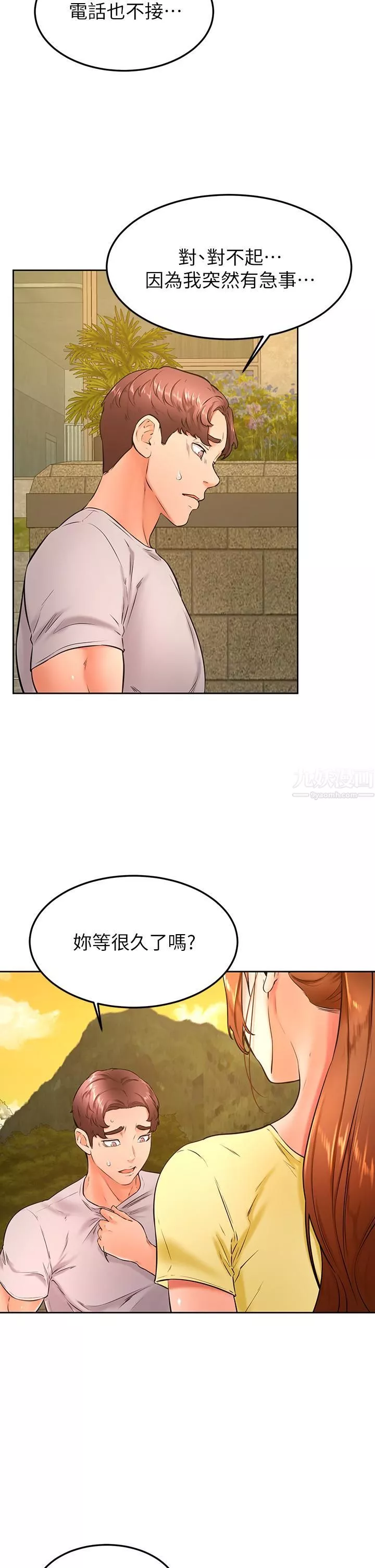 学弟,甘巴爹捏!-第31话-令人措手不及的告白 - 图片 2