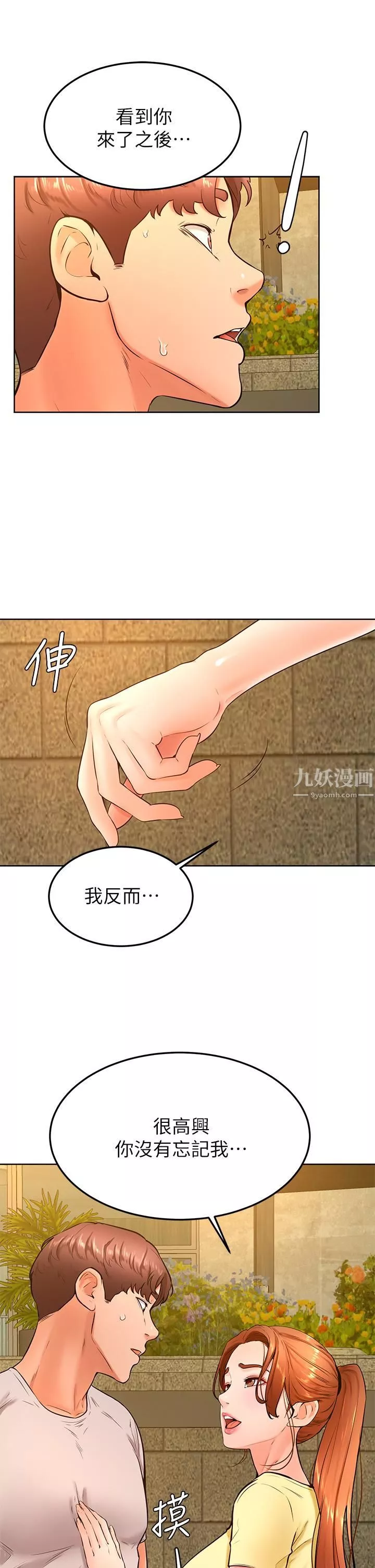 学弟,甘巴爹捏!-第31话-令人措手不及的告白 - 图片 7