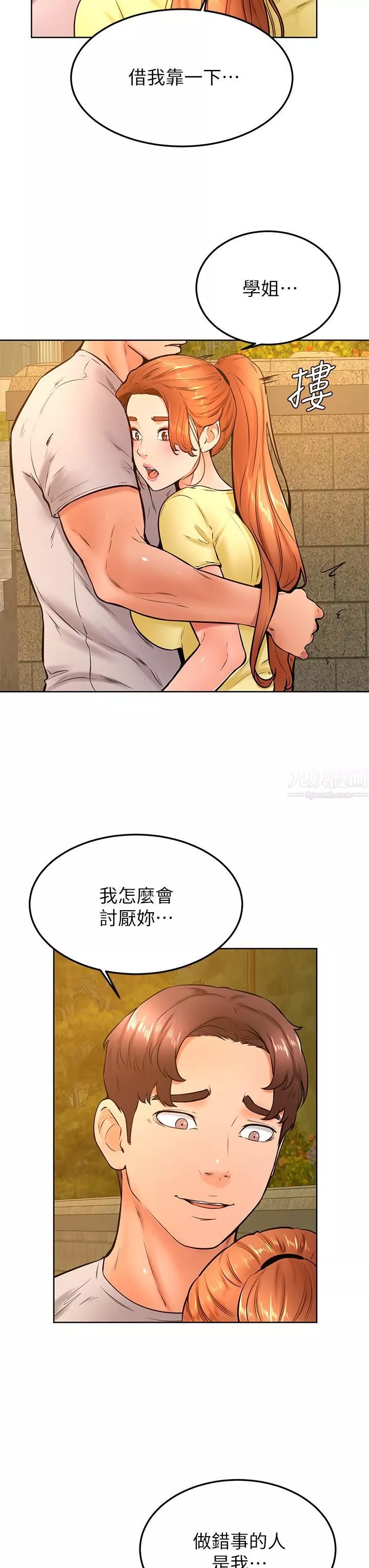 学弟,甘巴爹捏!-第31话-令人措手不及的告白 - 图片 9