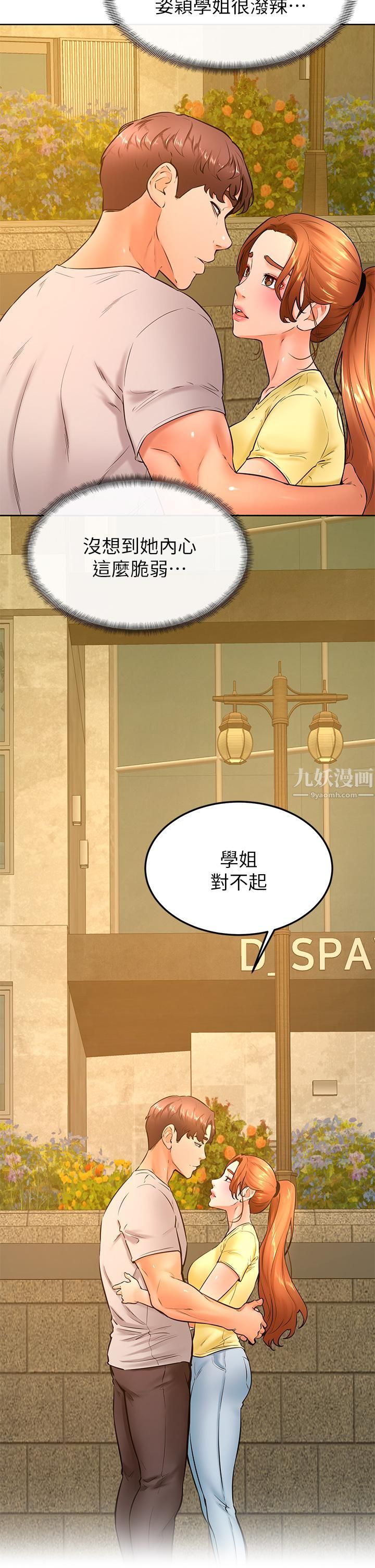 學弟,甘巴爹捏!第31話-令人措手不及的告白