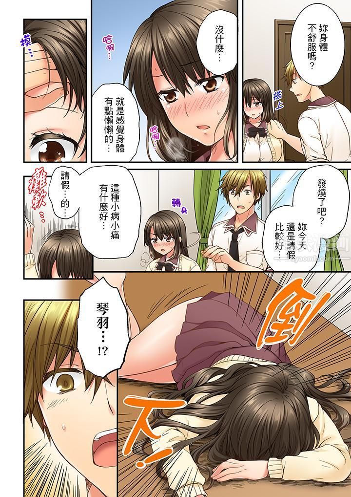 竟然被青梅竹馬弄到高潮第12話