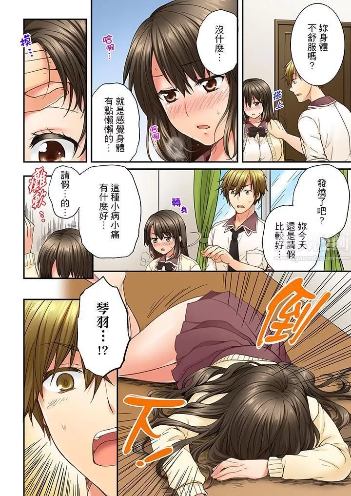 竟然被青梅竹馬弄到高潮第12話