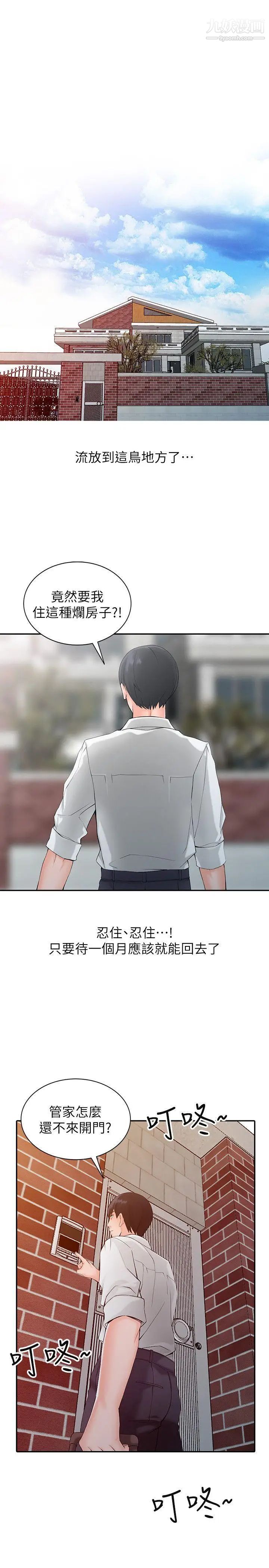 异乡人:意外桃花源第1话-大企业继承人,朱恒燮