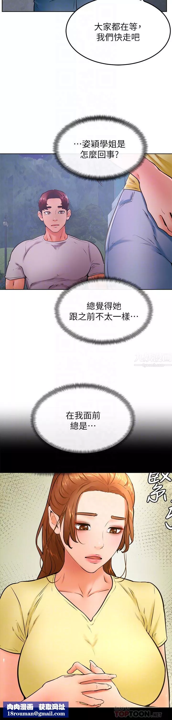 學弟,甘巴爹捏!第31話-令人措手不及的告白