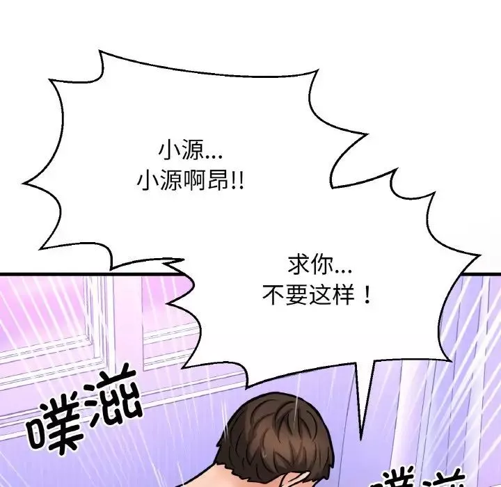 我的女王-第12话 - 图片 5