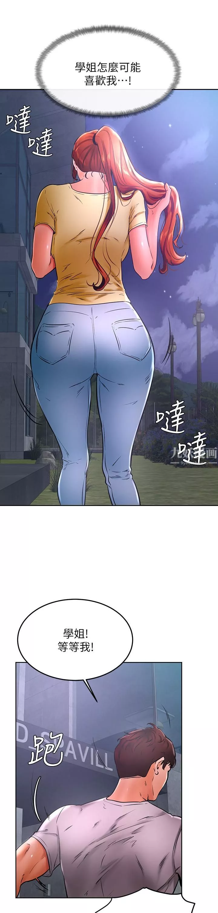 学弟,甘巴爹捏!-第31话-令人措手不及的告白 - 图片 20