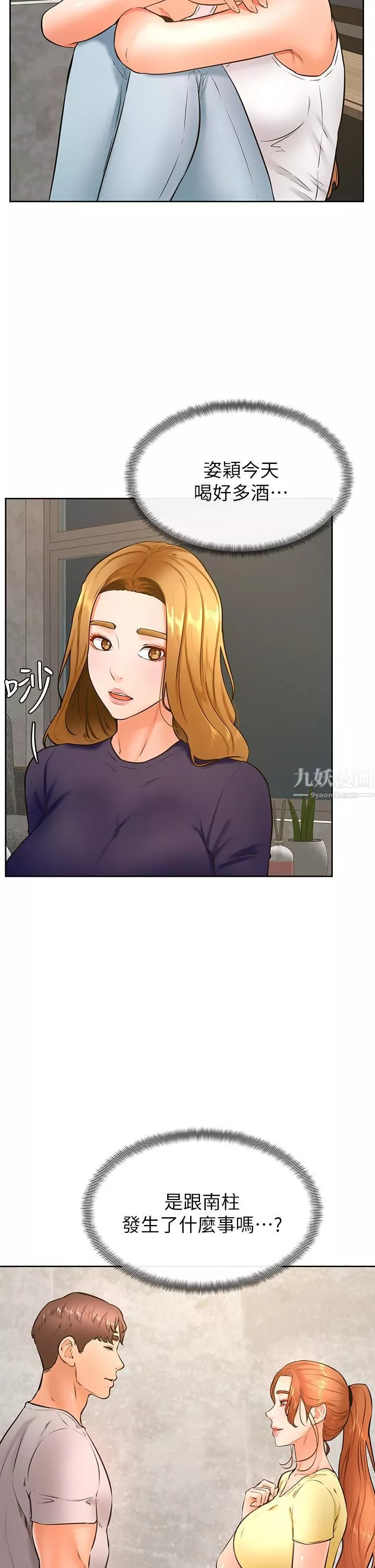 学弟,甘巴爹捏!-第31话-令人措手不及的告白 - 图片 23