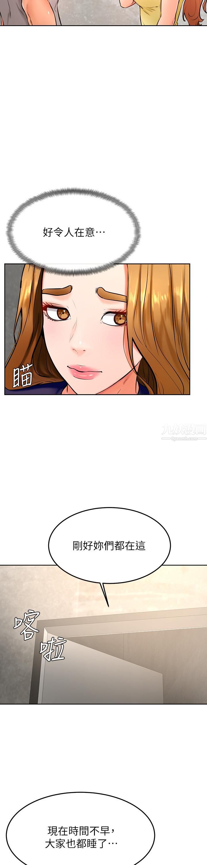 學弟,甘巴爹捏!第31話-令人措手不及的告白