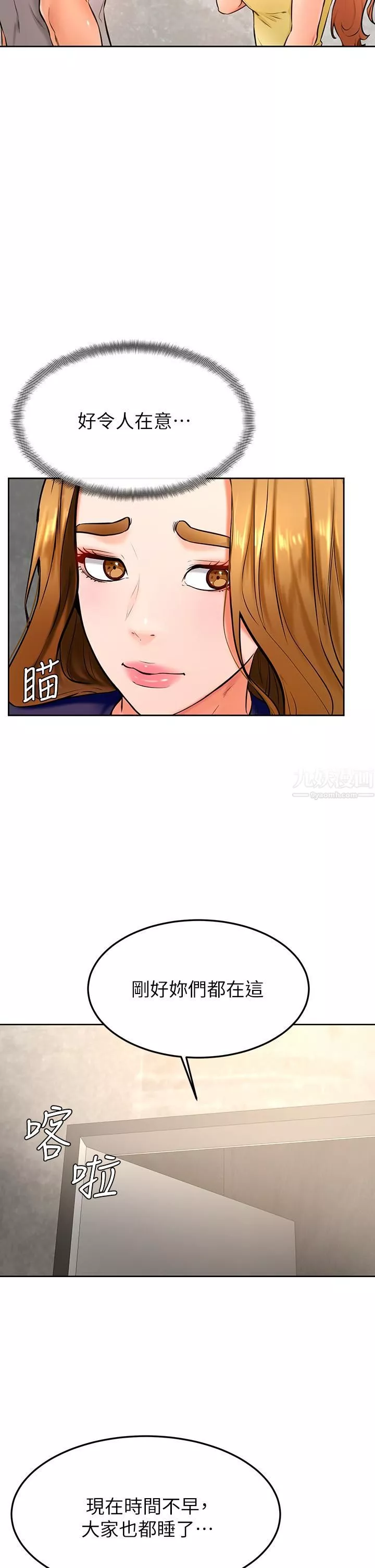 学弟,甘巴爹捏!-第31话-令人措手不及的告白 - 图片 24