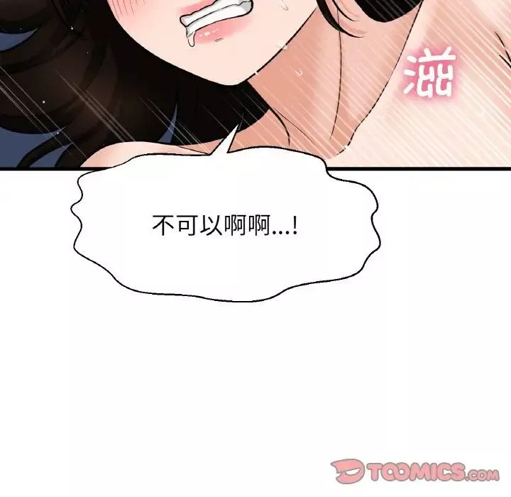 我的女王-第12话 - 图片 12