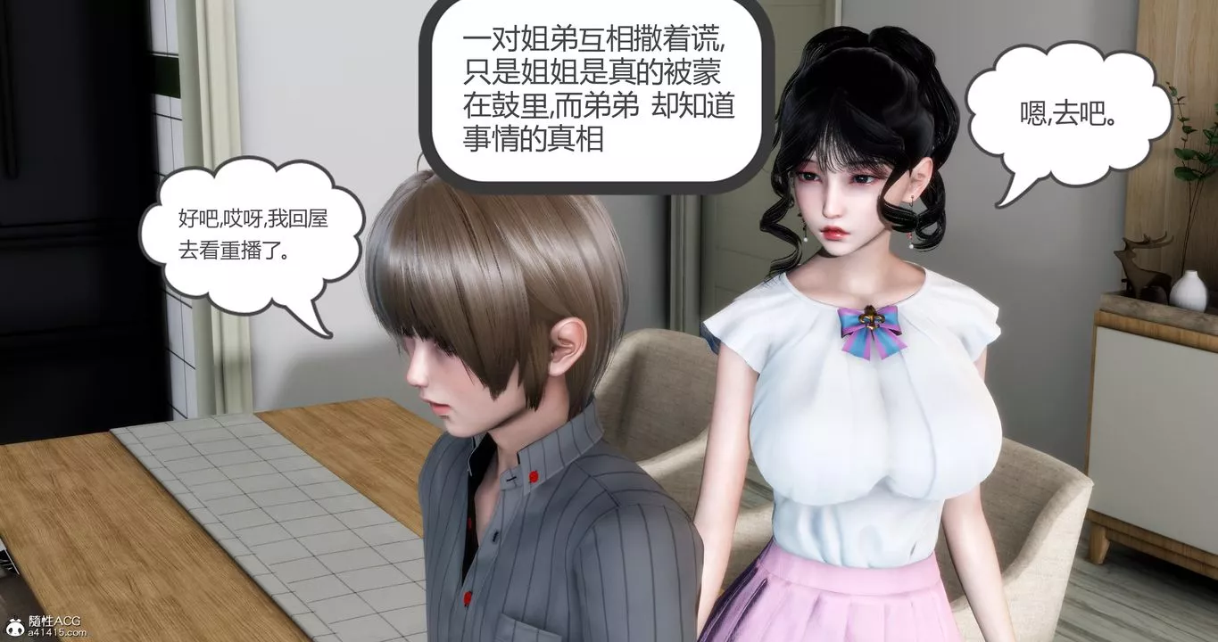 [3D]妈妈和女友是仇敌的性奴-第06章【第3话】 - 图片 11