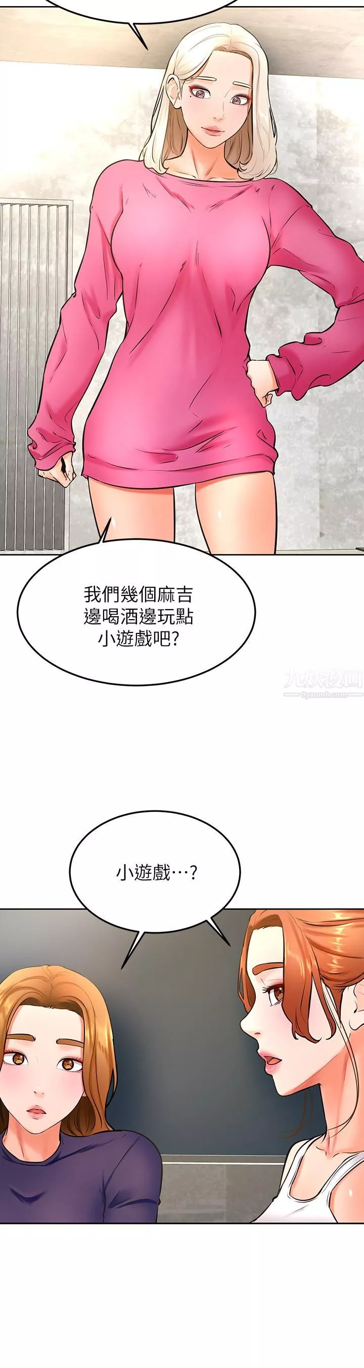 學弟,甘巴爹捏!第31話-令人措手不及的告白