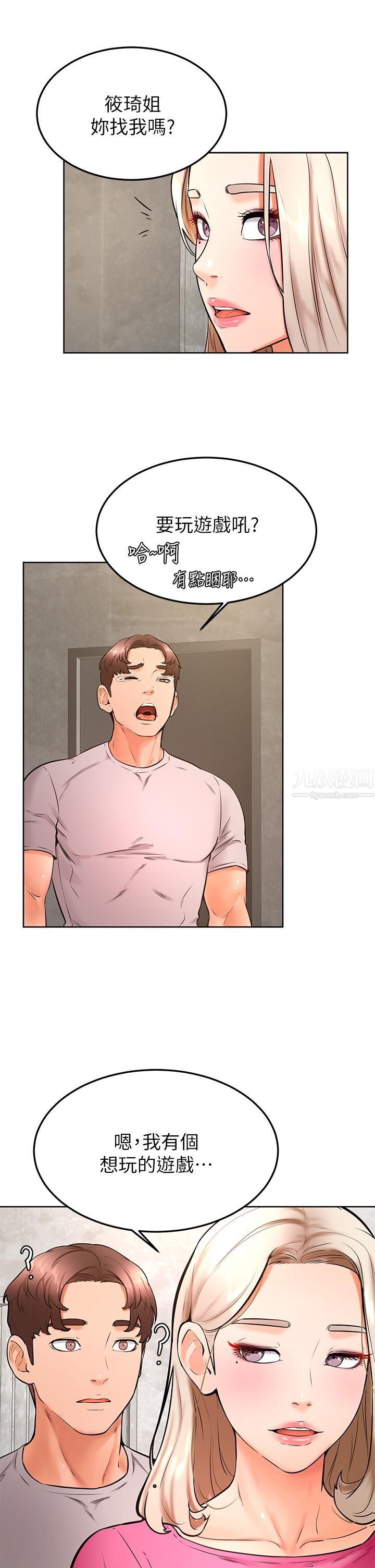 学弟,甘巴爹捏!第31话-令人措手不及的告白