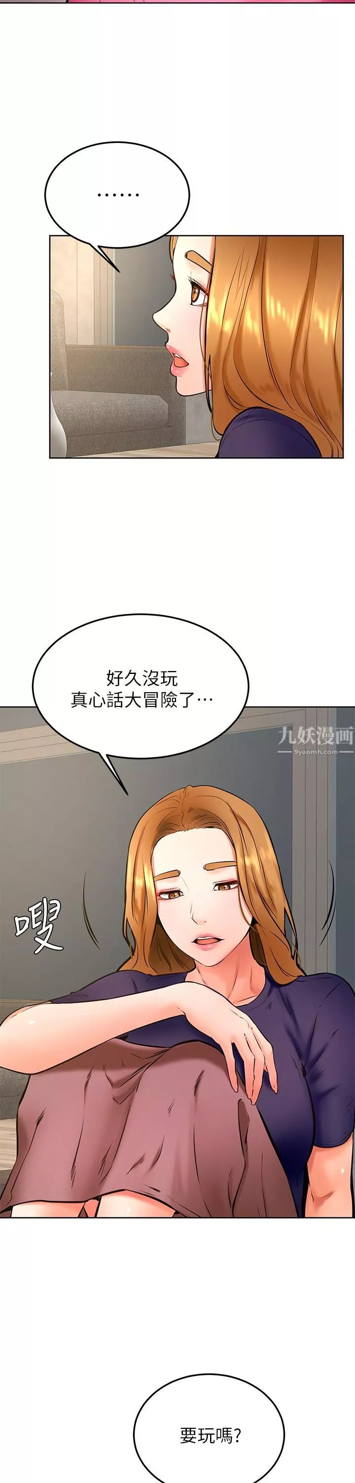 学弟,甘巴爹捏!-第31话-令人措手不及的告白 - 图片 27