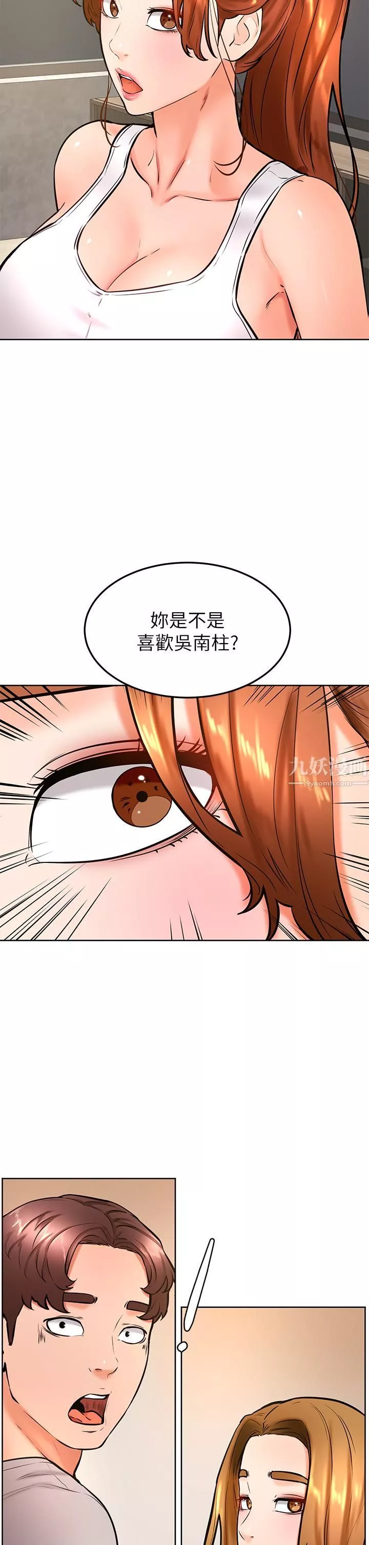 學弟,甘巴爹捏!第31話-令人措手不及的告白