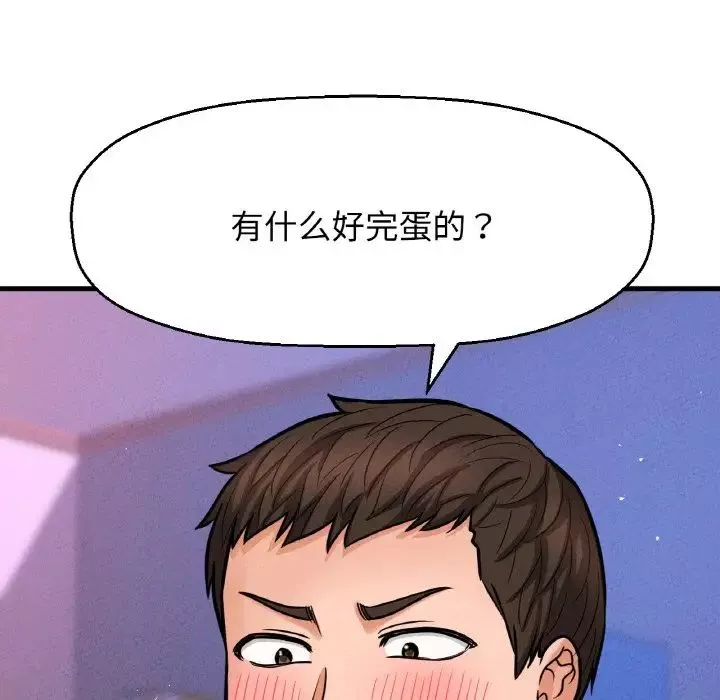 我的女王-第12话 - 图片 24