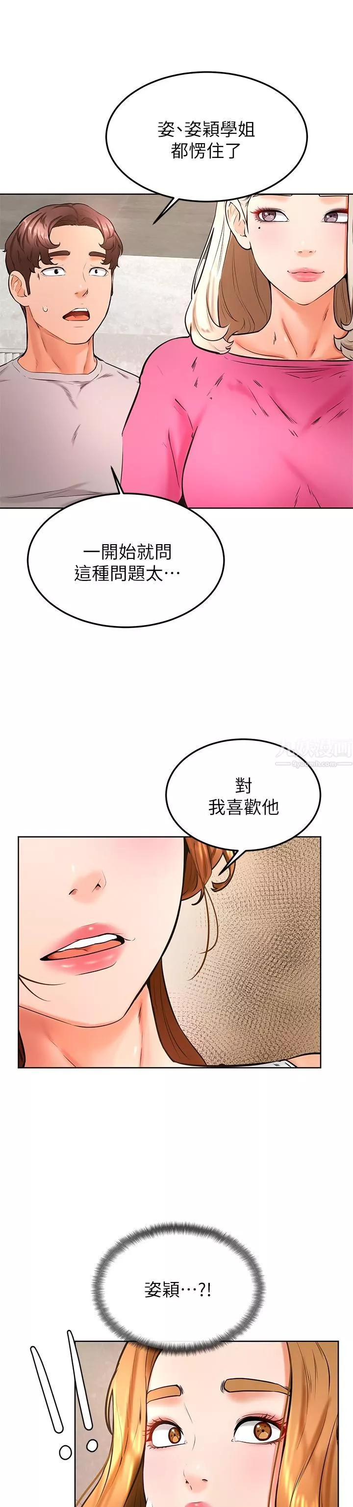 學弟,甘巴爹捏!第31話-令人措手不及的告白