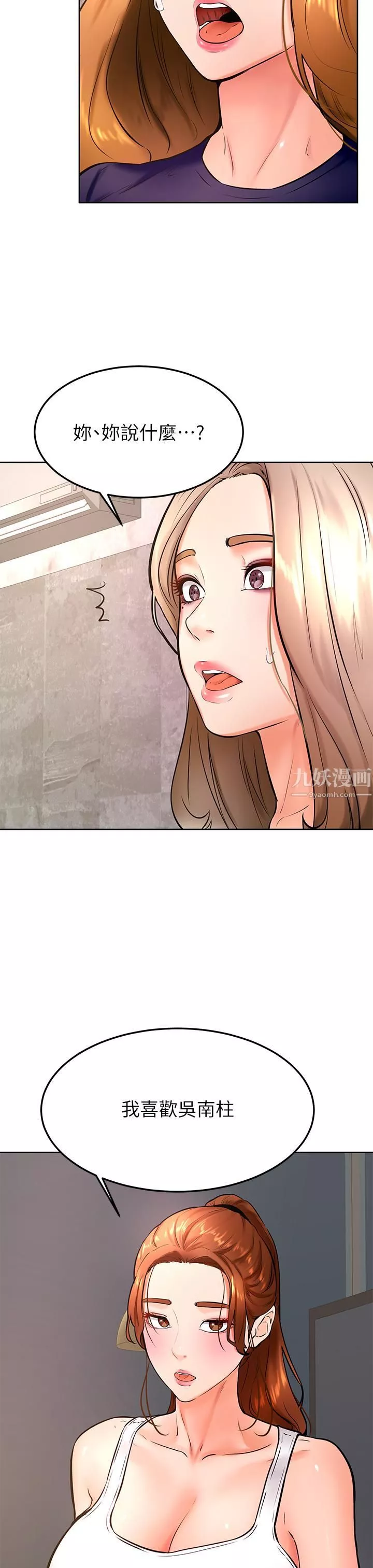 学弟,甘巴爹捏!-第31话-令人措手不及的告白 - 图片 32