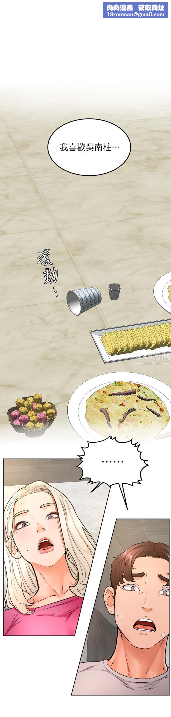 学弟,甘巴爹捏!第32话-想把第一次交给你