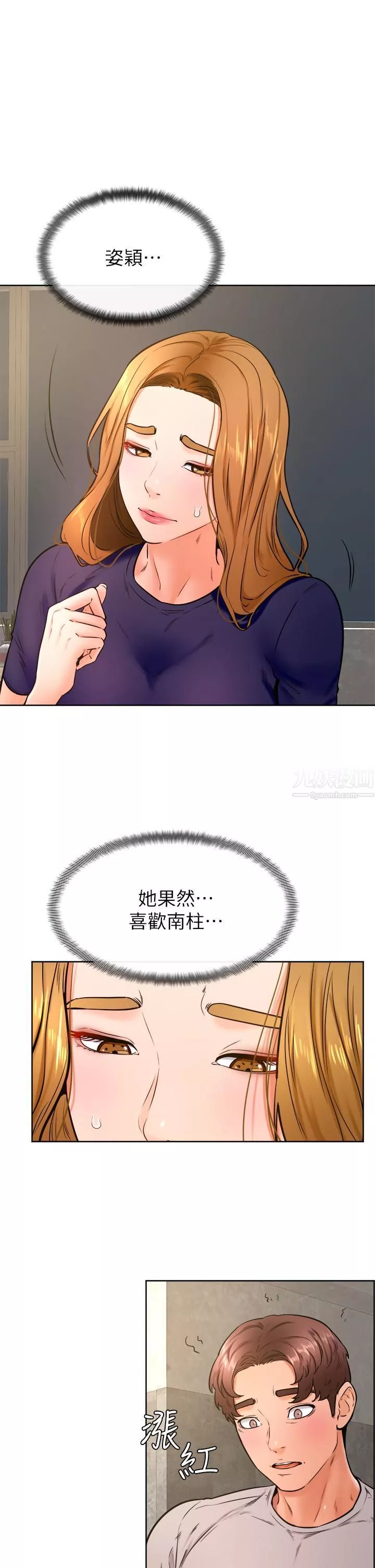 學弟,甘巴爹捏!第32話-想把第一次交給你