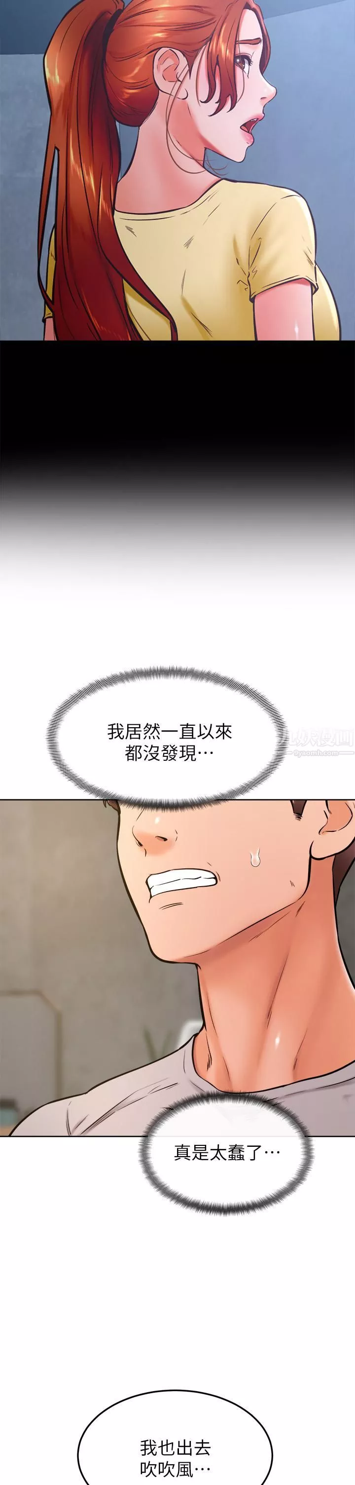 學弟,甘巴爹捏!第32話-想把第一次交給你
