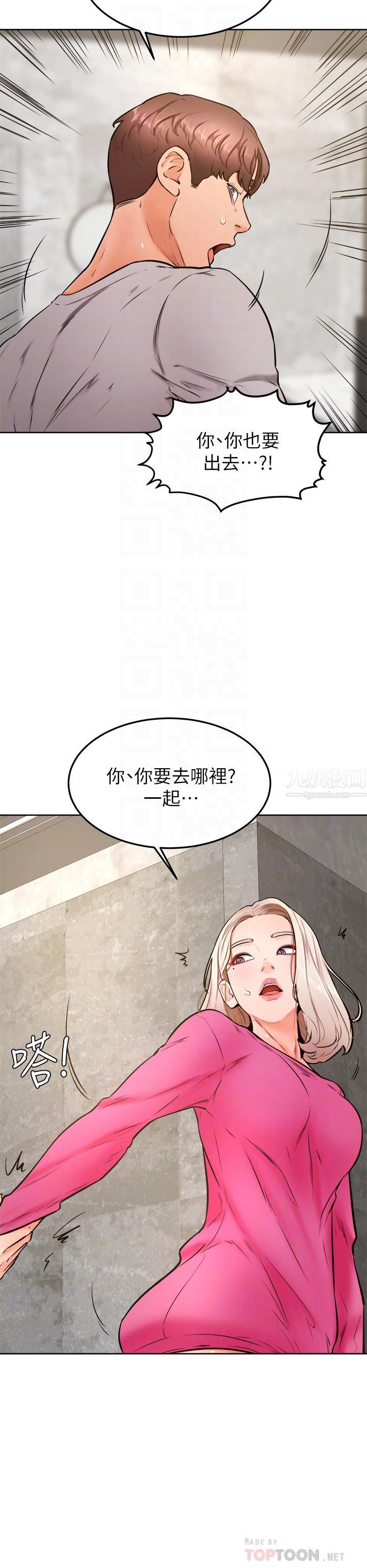 学弟,甘巴爹捏!第32话-想把第一次交给你