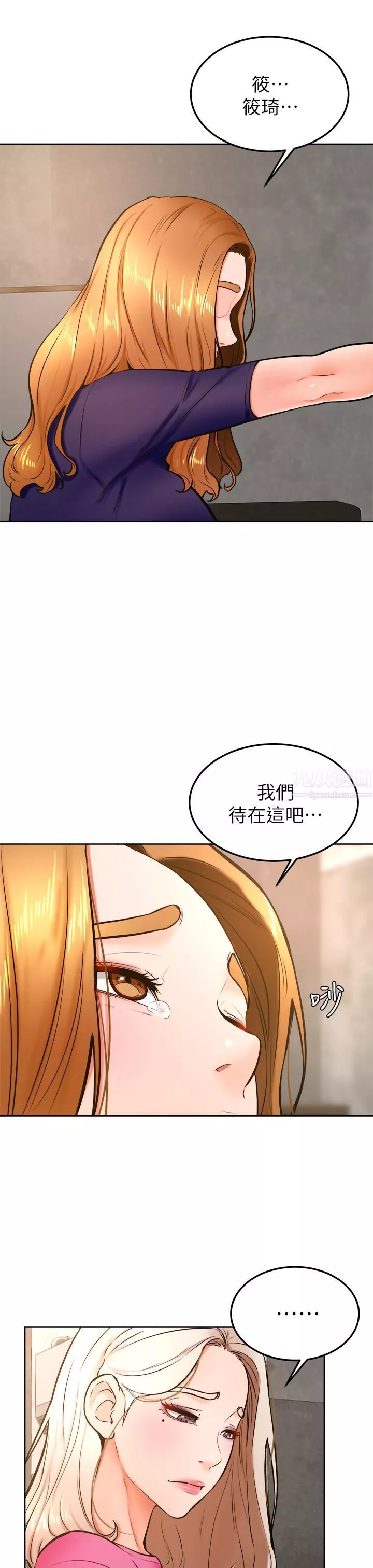 学弟,甘巴爹捏!-第32话-想把第一次交给你 - 图片 7