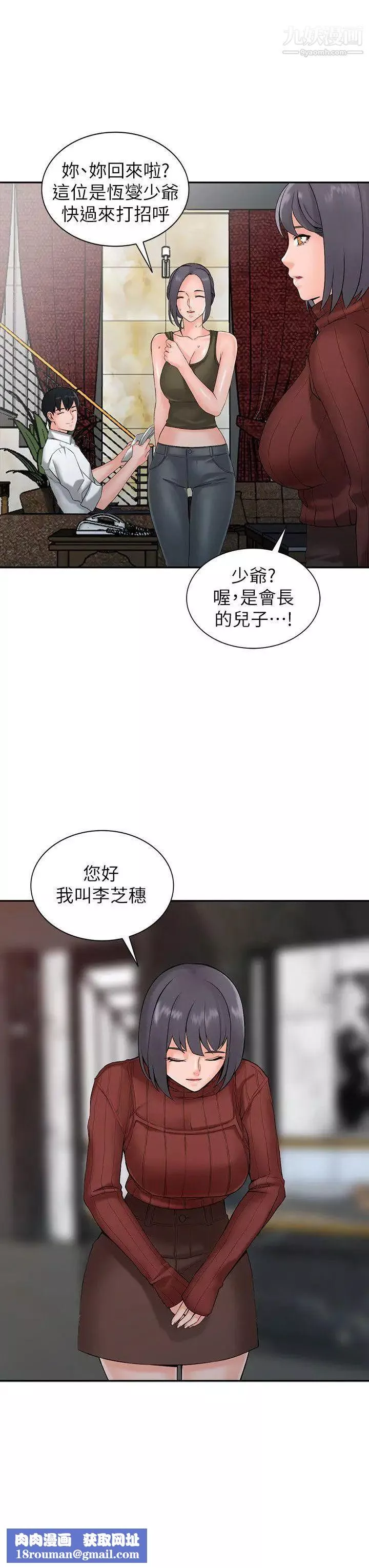 异乡人:意外桃花源-第2话-你也不想被女儿发现吧? - 图片 16