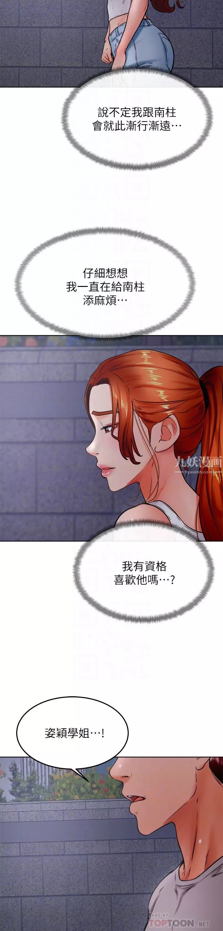 學弟,甘巴爹捏!第32話-想把第一次交給你
