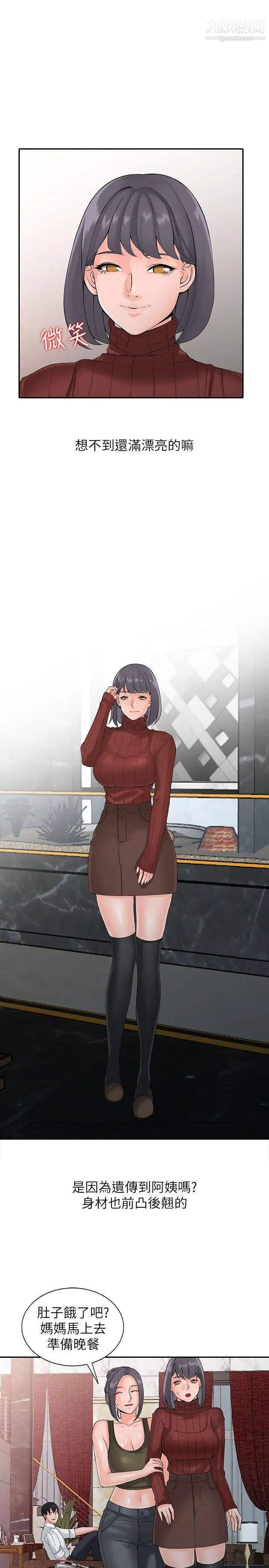 异乡人:意外桃花源第2话-你也不想被女儿发现吧?