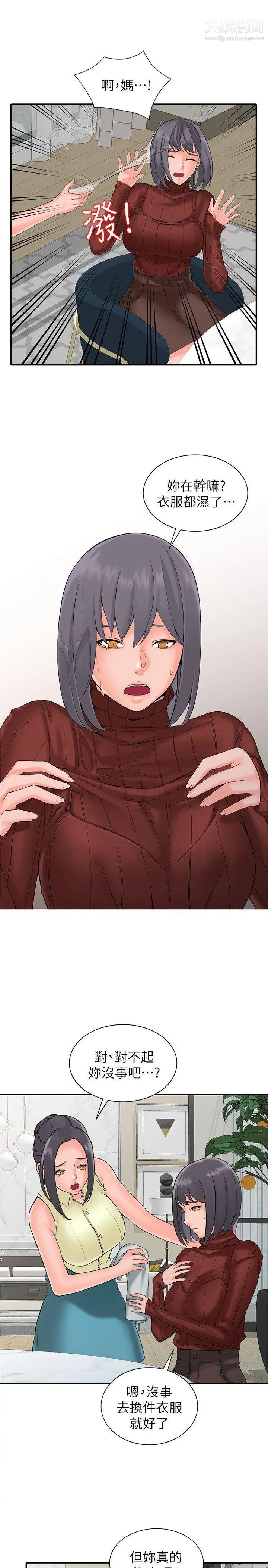 异乡人:意外桃花源第2话-你也不想被女儿发现吧?