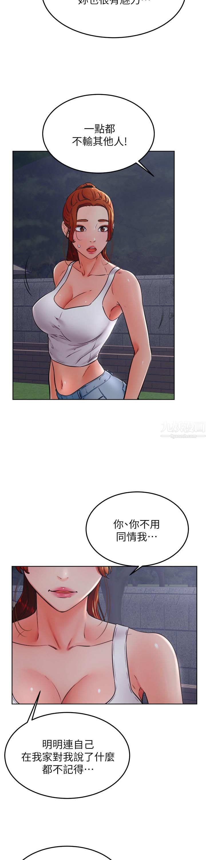 学弟,甘巴爹捏!第32话-想把第一次交给你