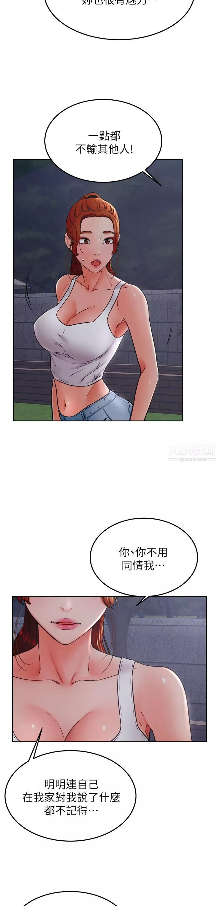 學弟,甘巴爹捏!第32話-想把第一次交給你