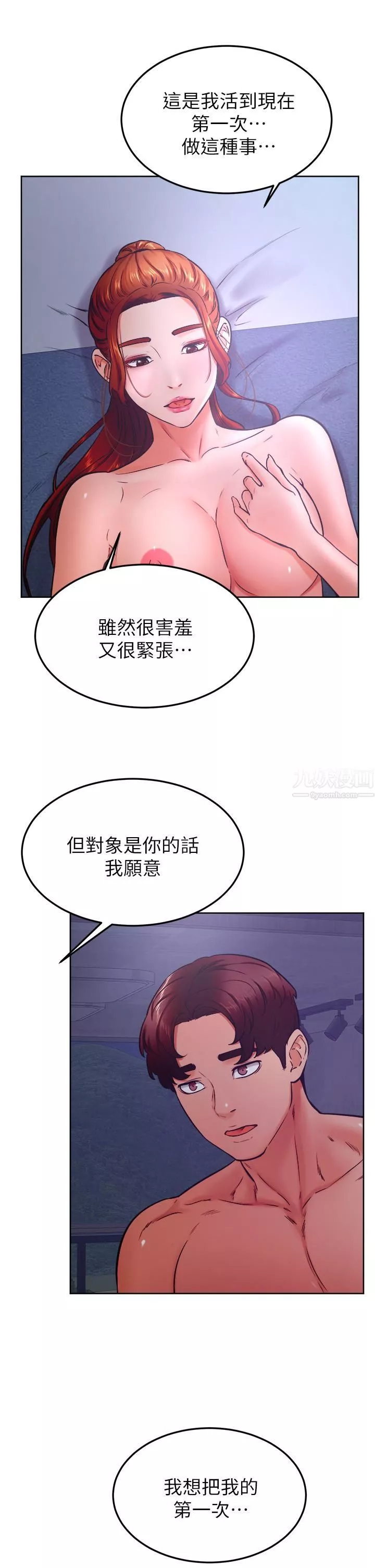 學弟,甘巴爹捏!第32話-想把第一次交給你