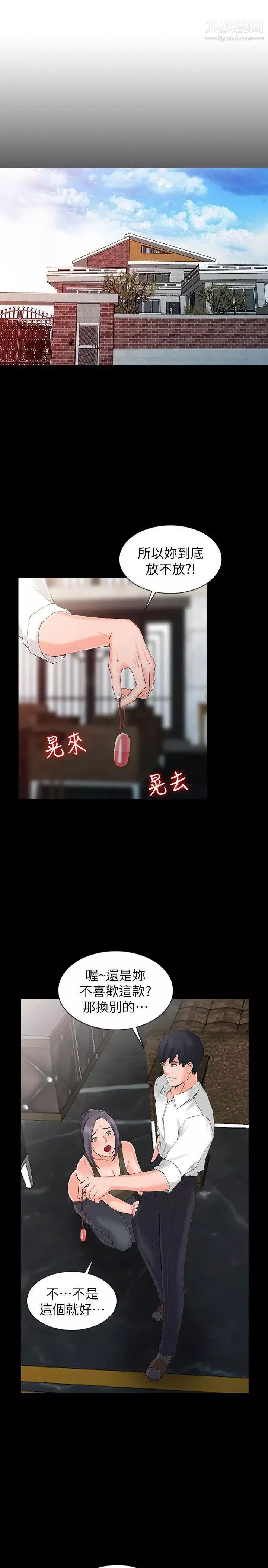 异乡人:意外桃花源-第3话-「低头」认输 - 图片 4
