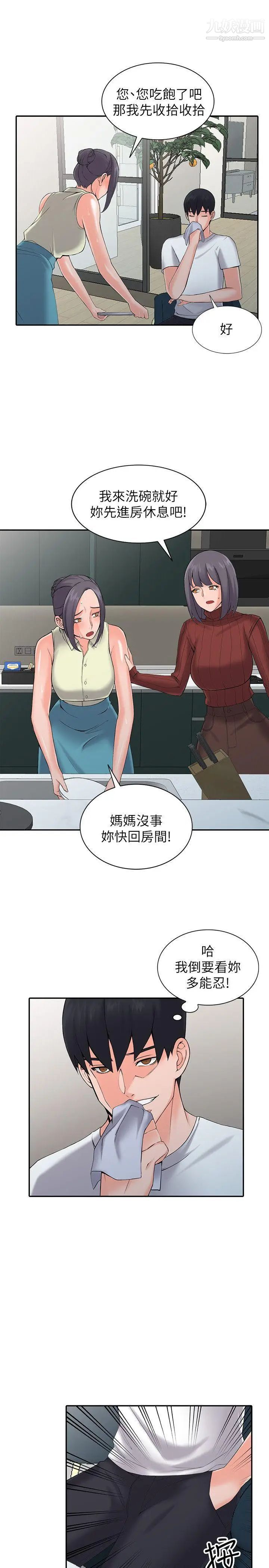 异乡人:意外桃花源第3话-「低头」认输