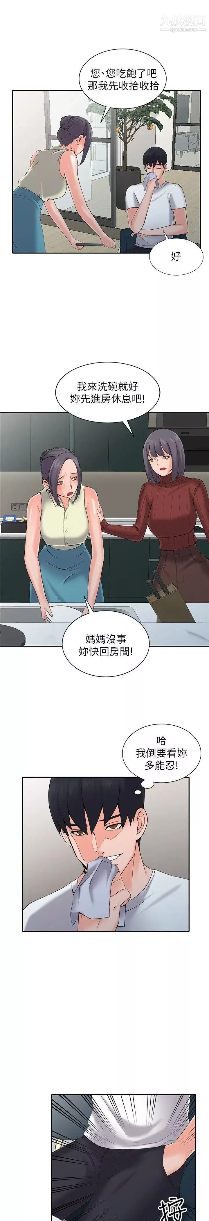 異鄉人:意外桃花源第3話-「低頭」認輸