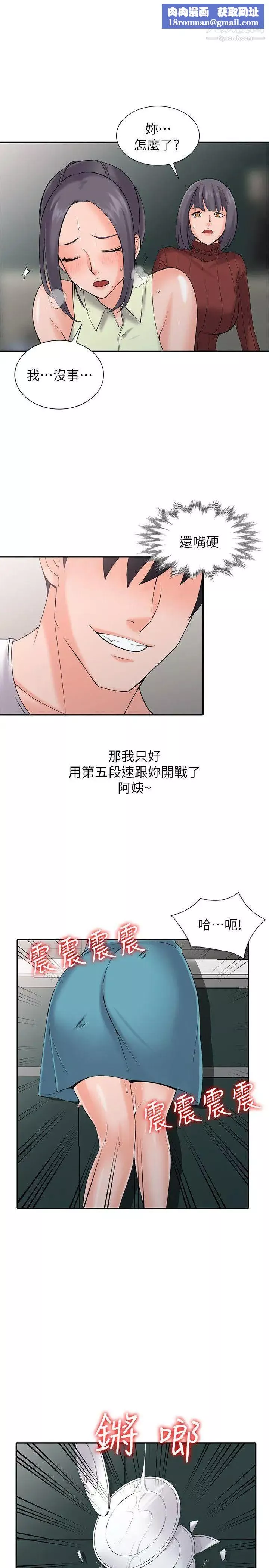 異鄉人:意外桃花源第3話-「低頭」認輸