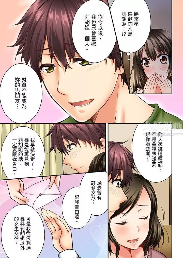 竟然被青梅竹馬弄到高潮第17話