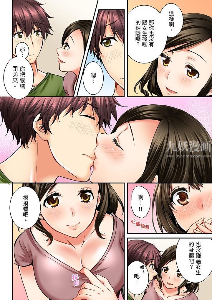 竟然被青梅竹马弄到高潮第17话