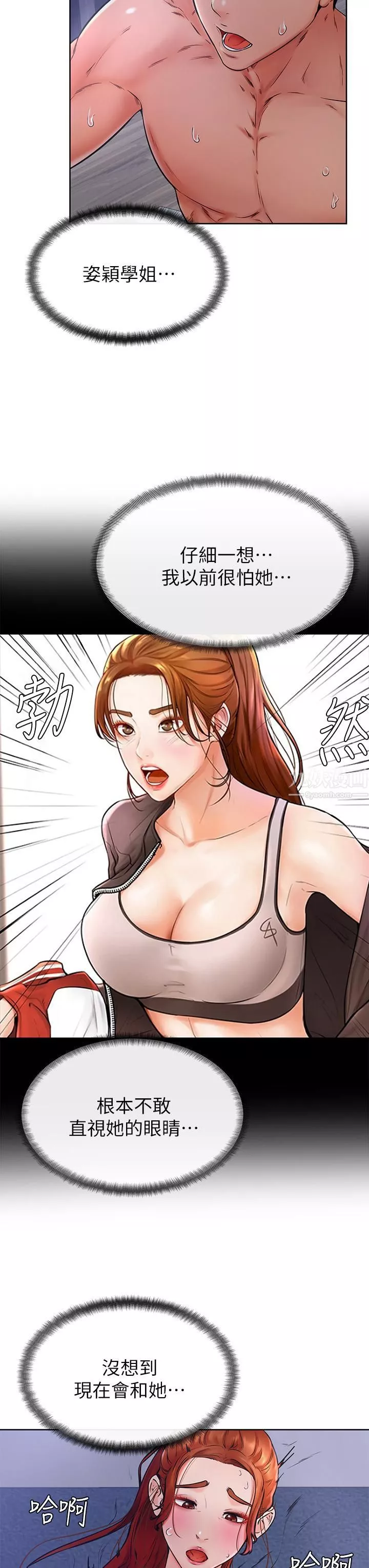 學弟,甘巴爹捏!第33話-初次開苞就內射