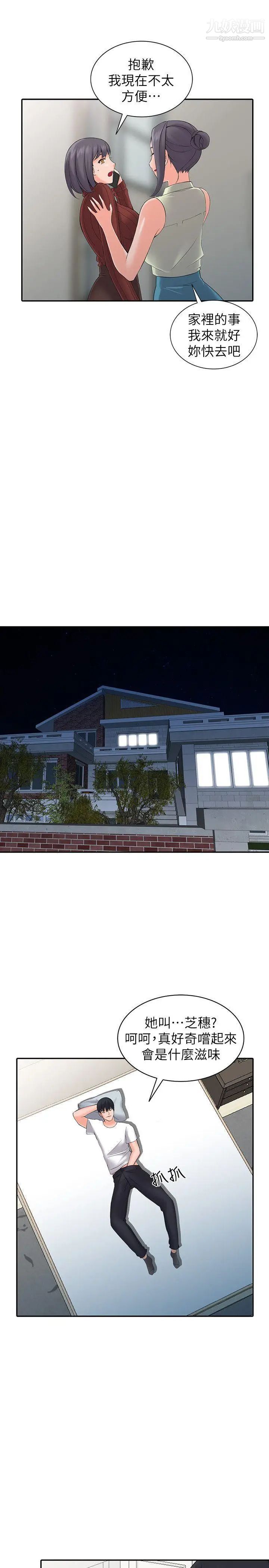 异乡人:意外桃花源第3话-「低头」认输