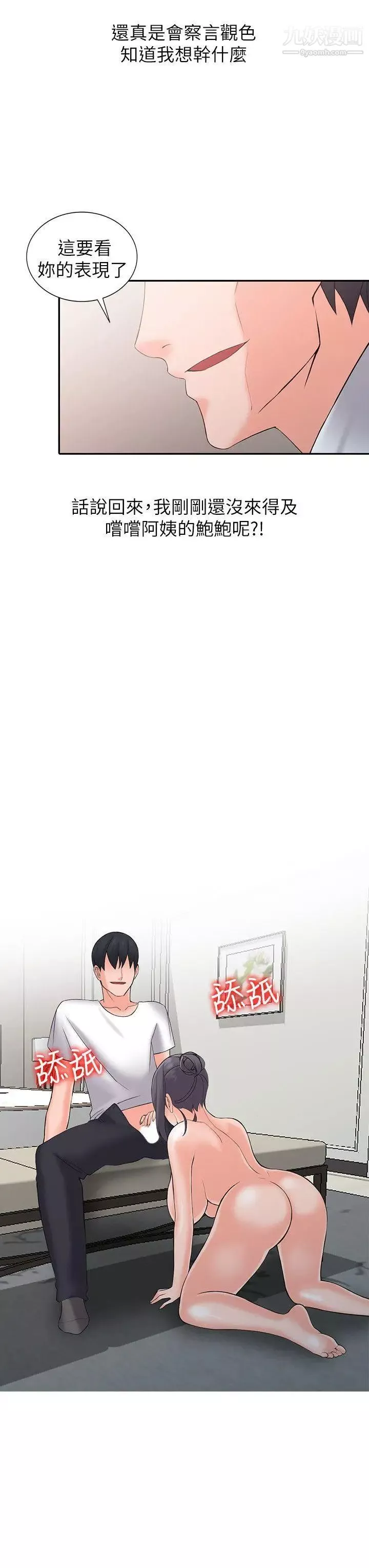 異鄉人:意外桃花源第3話-「低頭」認輸