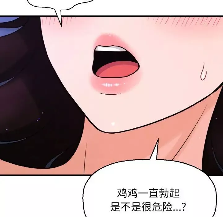 我的女王第12話