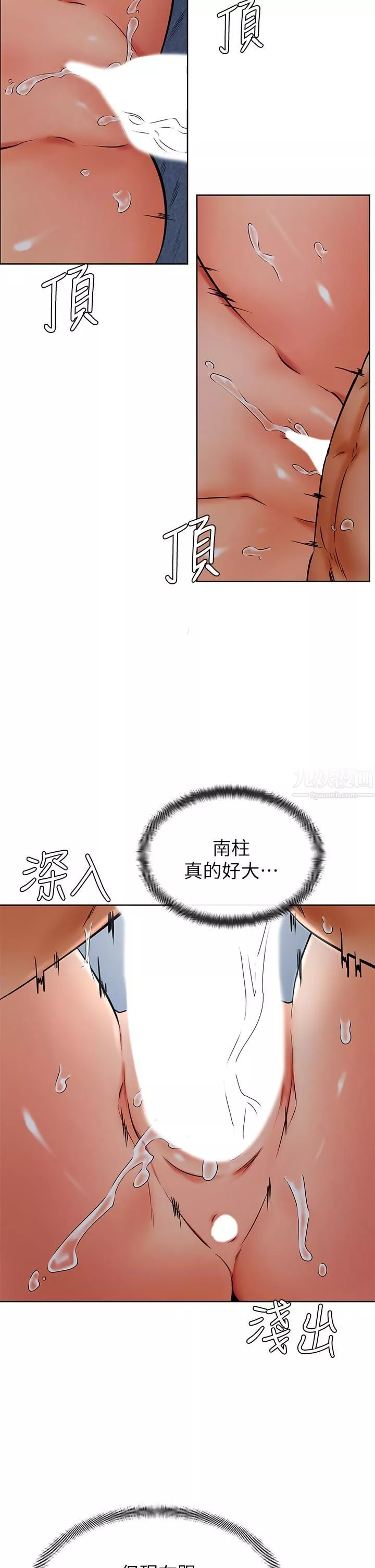 學弟,甘巴爹捏!第33話-初次開苞就內射