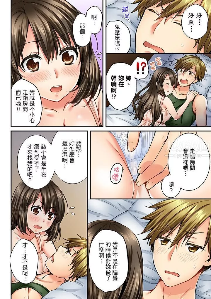 竟然被青梅竹馬弄到高潮第17話