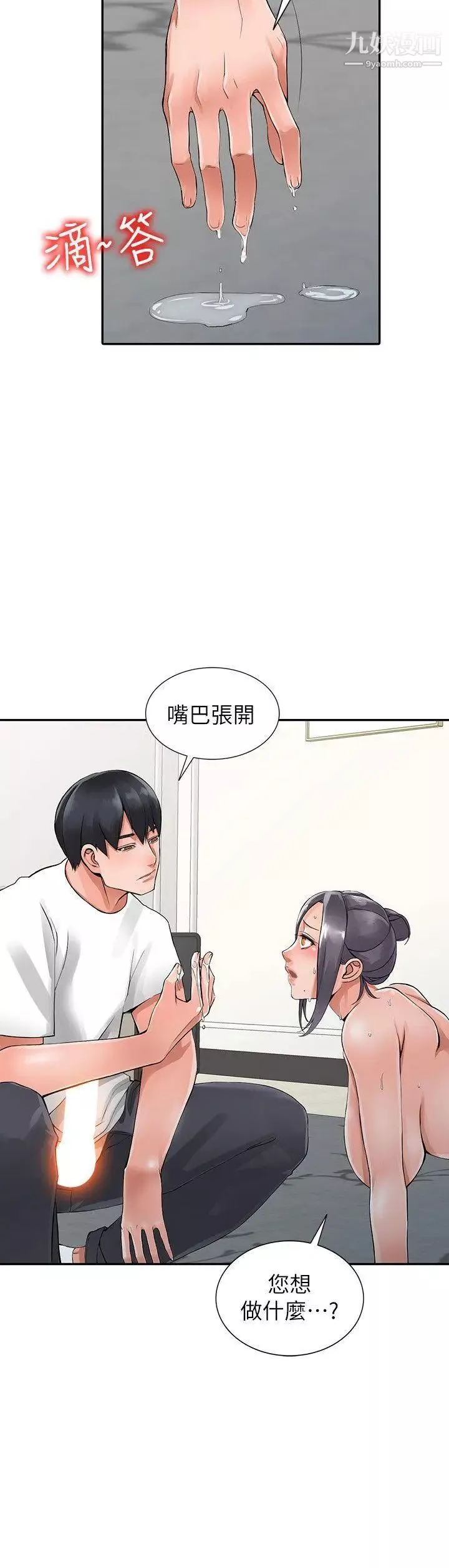 异乡人:意外桃花源-第4话-觊觎学生的傢教老师 - 图片 7