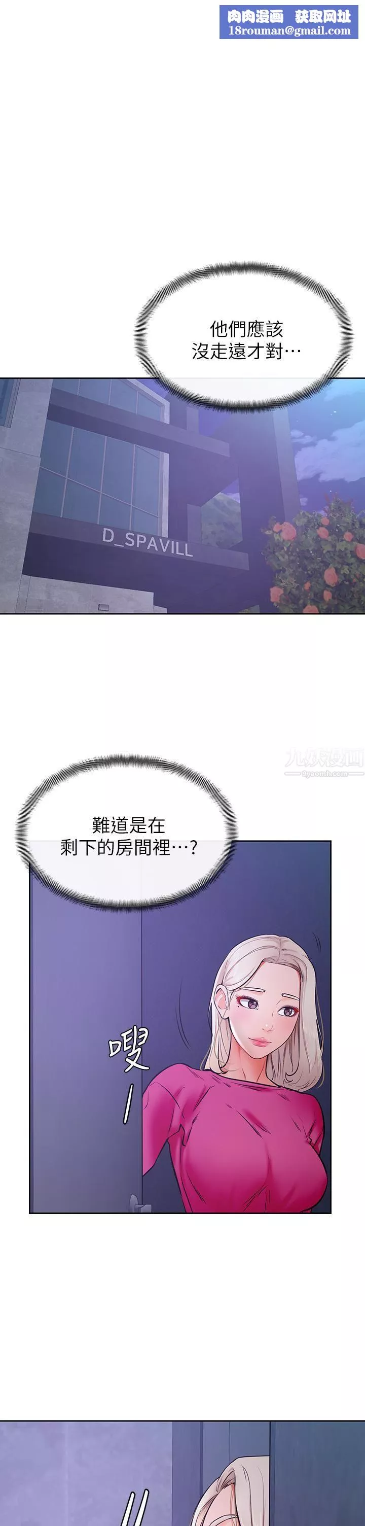 學弟,甘巴爹捏!第34話-就這樣結束多可惜…!